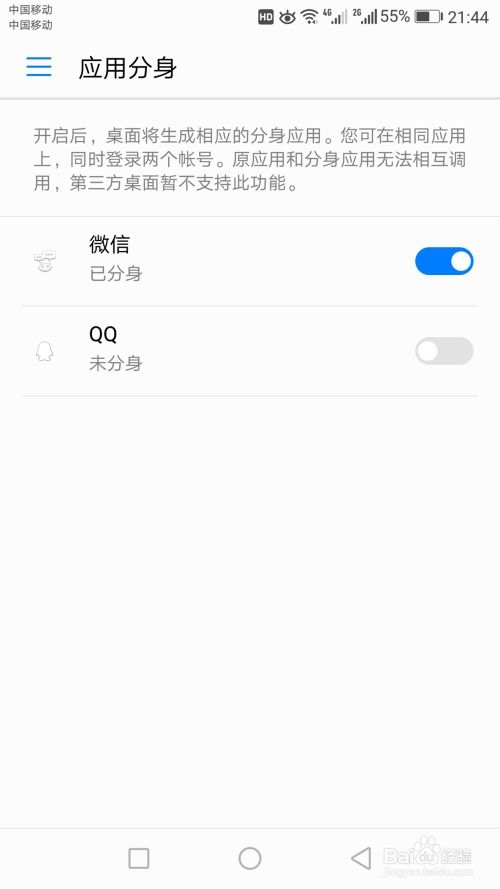 怎么开启分身华为手机 怎么开启分身华为手机