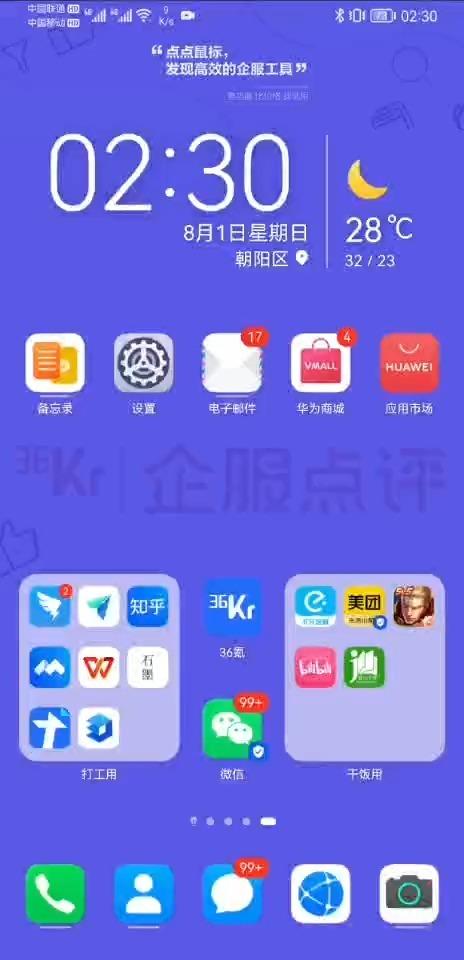 怎么移动华为手机布局 怎么移动华为手机布局