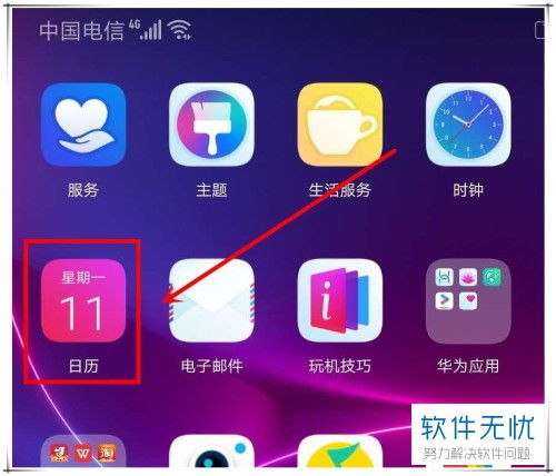 华为手机怎么设置跳转