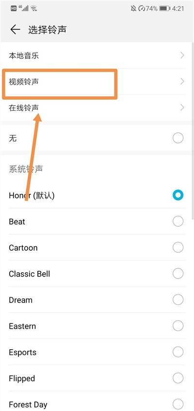 华为手机怎么保存铃声 华为手机怎么保存铃声