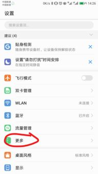 华为手机数据怎么设置 华为手机数据怎么设置