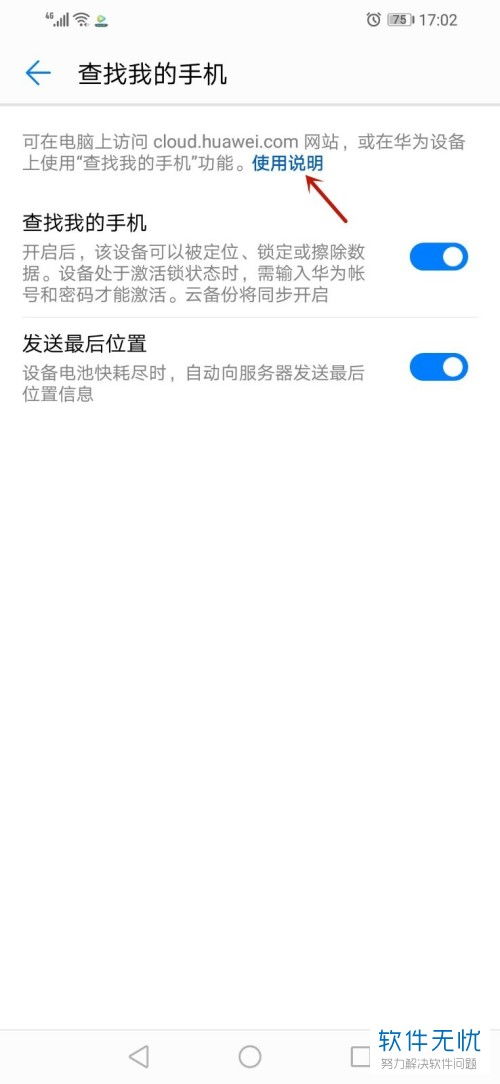华为手机定位怎么更改 华为手机定位怎么更改