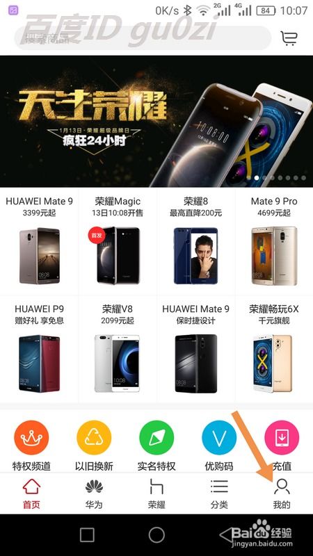 华为手机怎么查商城 华为手机怎么查商城