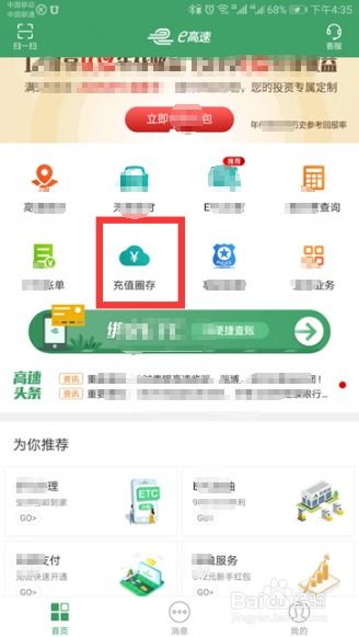 华为校园手机怎么充值 华为校园手机怎么充值