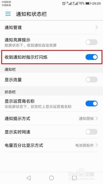 华为手机闪烁怎么调整 华为手机闪烁怎么调整