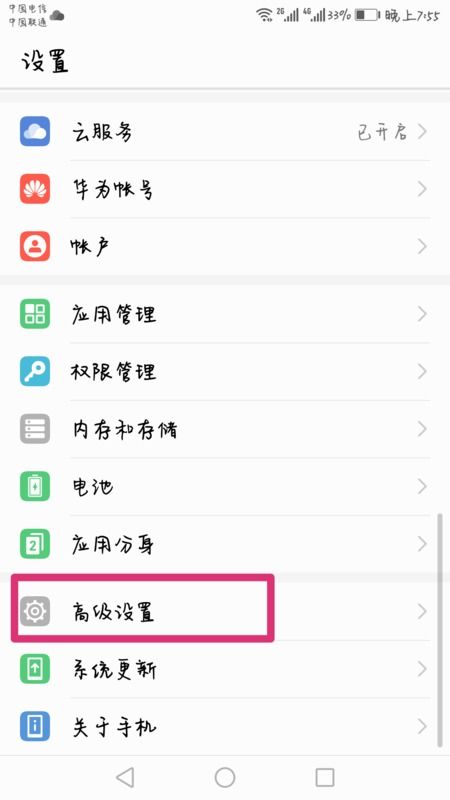 华为手机怎么调回白底 华为手机怎么调回白底