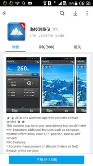 华为手机怎么下载海拔 华为手机怎么下载海拔