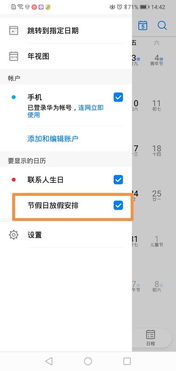 华为手机怎么在日历 华为手机怎么在日历