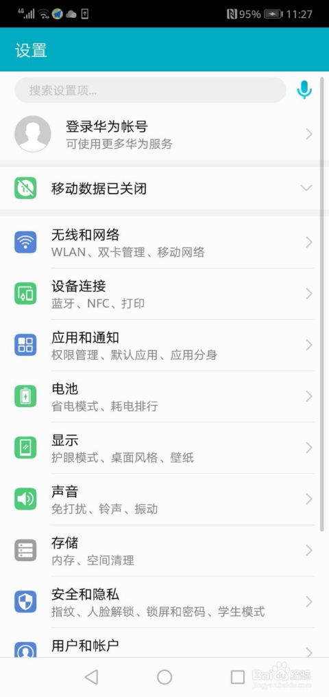 怎么查看内存华为手机 怎么查看内存华为手机
