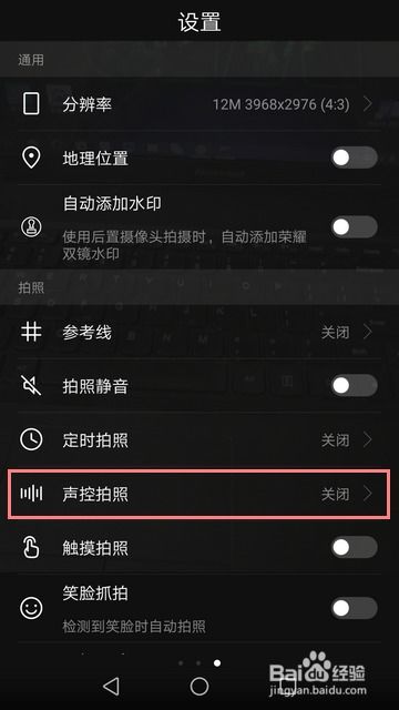 手机声控华为怎么设置 手机声控华为怎么设置