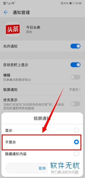 华为手机新闻怎么去掉 华为手机新闻怎么去掉