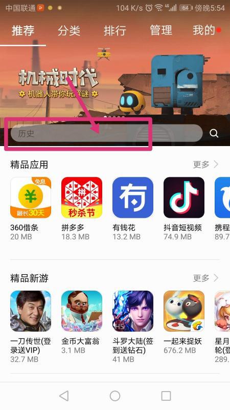 华为手机怎么下载钻井