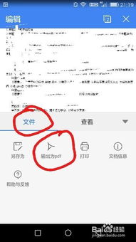 pdf华为手机怎么整 pdf华为手机怎么整