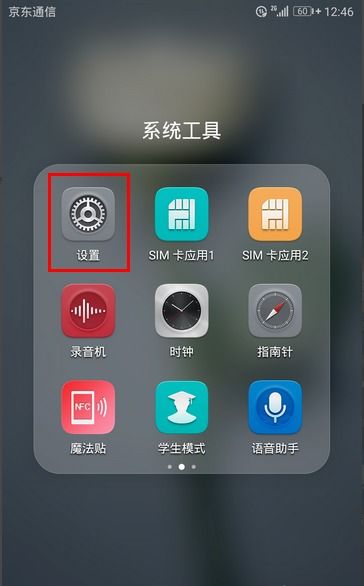 华为手机怎么修改硬件