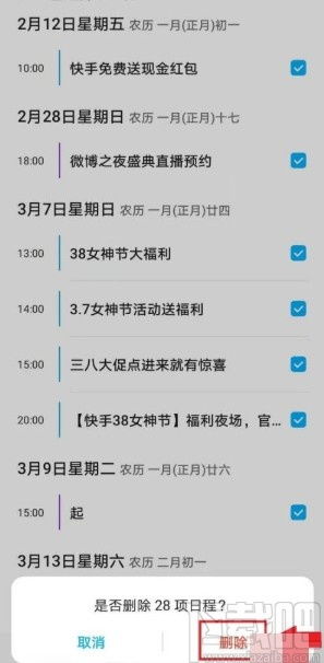 华为手机日程怎么退出 华为手机日程怎么退出