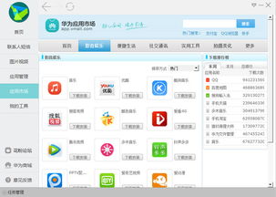 华为手机助手怎么迁移 华为手机助手怎么迁移