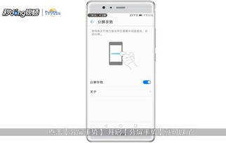 手机怎么分屏华为视频