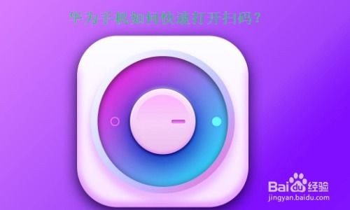 华为手机怎么扫文本 华为手机怎么扫文本