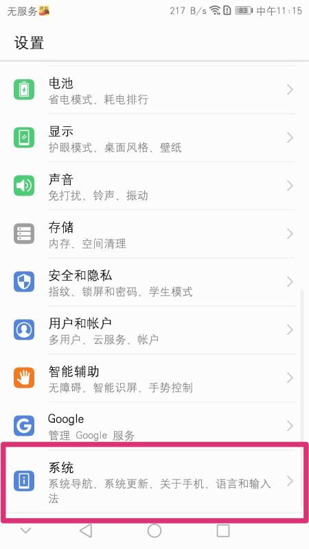 华为手机打字怎么空行 华为手机打字怎么空行