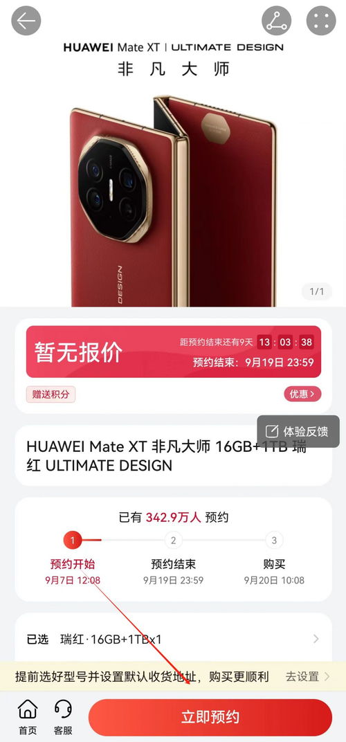 华为门店手机怎么预约 华为门店手机怎么预约