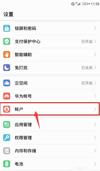 怎么关闭隐私华为手机 怎么关闭隐私华为手机