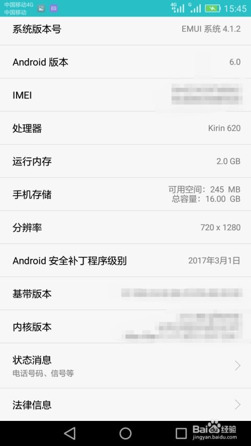 华为手机怎么激活信息 华为手机怎么激活信息
