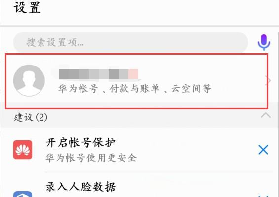 华为手机账户怎么关闭 华为手机账户怎么关闭
