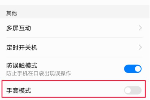 华为手机拳套怎么设置 华为手机拳套怎么设置