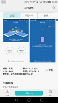 华为手机照片怎么转 华为手机照片怎么转
