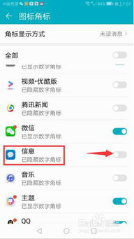 华为手机怎么关闭红点 华为手机怎么关闭红点