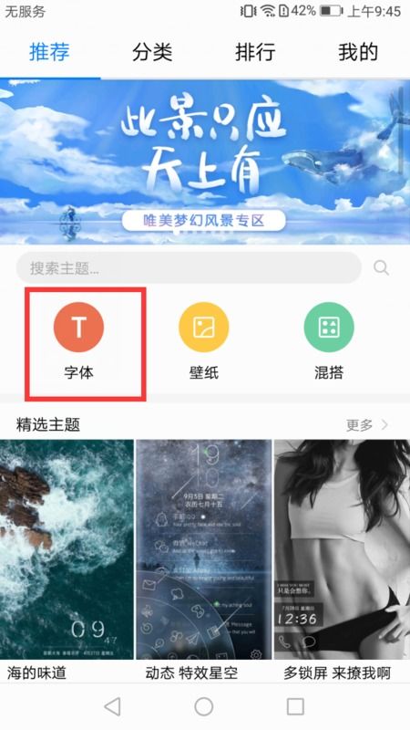 华为手机字体怎么安装 华为手机字体怎么安装