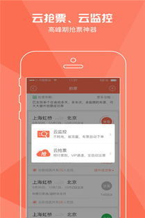 华为手机怎么抢票 华为手机怎么抢票