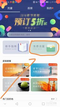 怎么购买流量华为手机 怎么购买流量华为手机