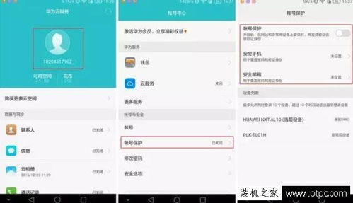 华为怎么设置手机隐私 华为怎么设置手机隐私