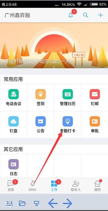 怎么用华为手机打卡 怎么用华为手机打卡