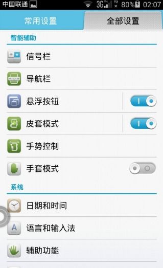 华为手机屏幕怎么查询
