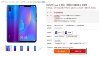 华为商城怎么手机对比