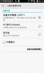 华为手机优盘怎么转换 华为手机优盘怎么转换