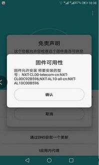 华为手机固件怎么更新