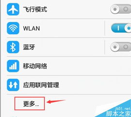 华为手机热点怎么建 华为手机热点怎么建