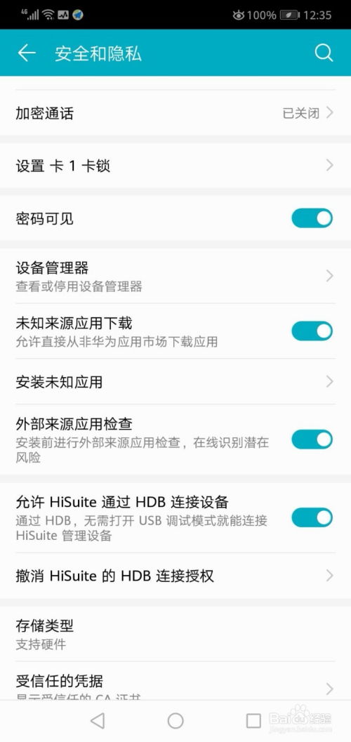 答案华为手机怎么设置