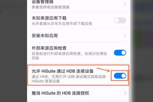 华为手机助理怎么授权 华为手机助理怎么授权
