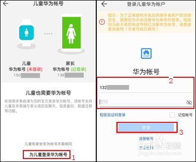华为儿童怎么匹配手机 华为儿童怎么匹配手机