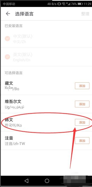 华为手机韩文怎么调回 华为手机韩文怎么调回