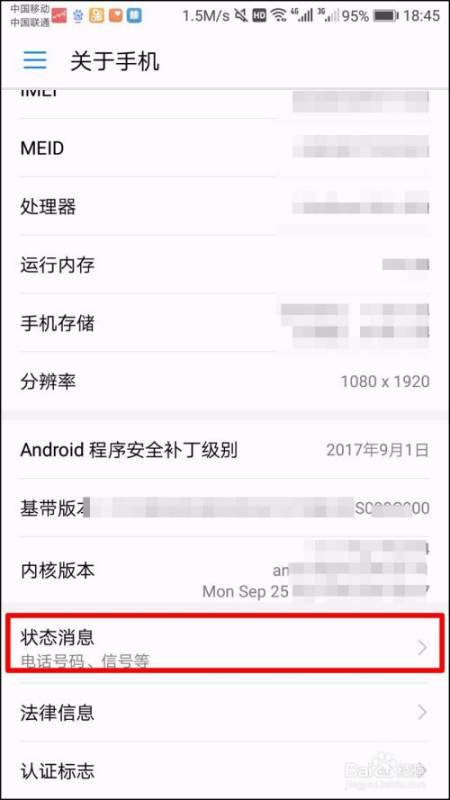 怎么华为手机激活日期 怎么华为手机激活日期