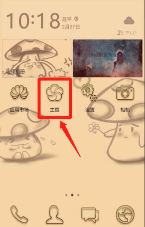 华为手机怎么画桌面 华为手机怎么画桌面