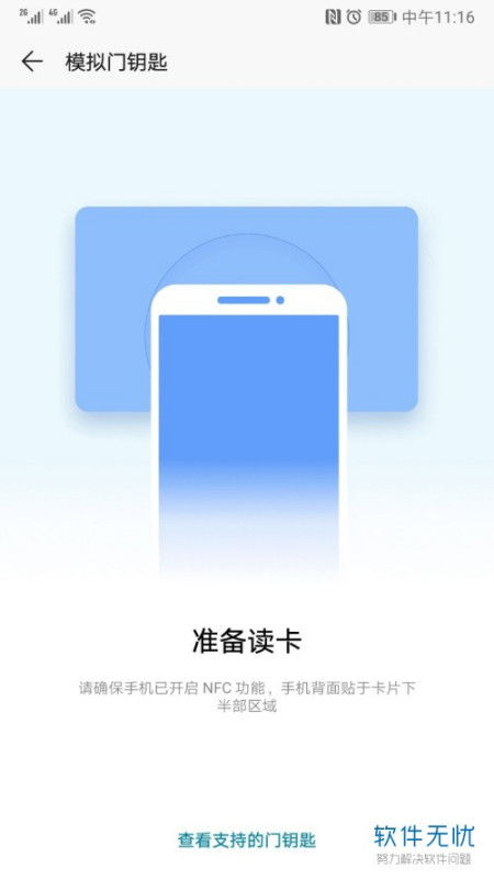 华为手机怎么写入饭卡 华为手机怎么写入饭卡