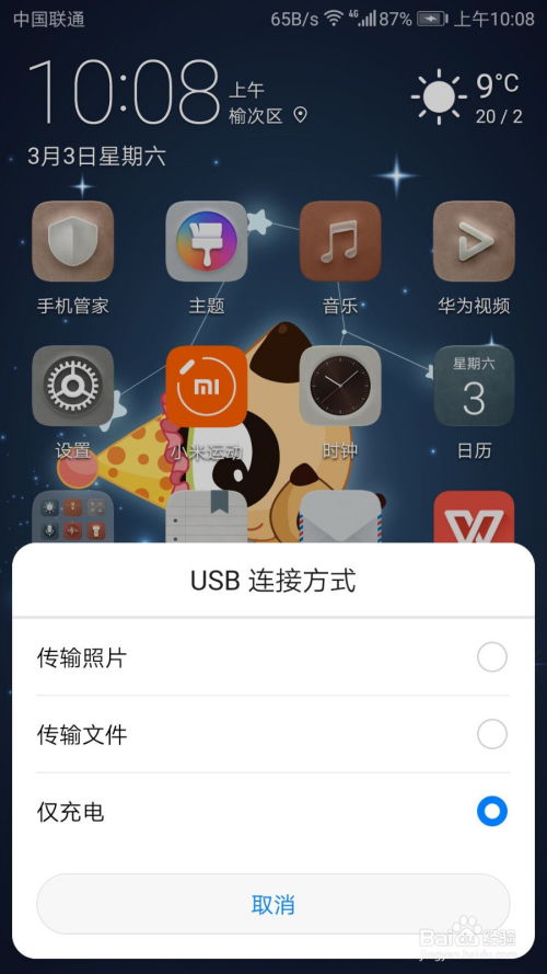 华为手机拷贝怎么退出 华为手机拷贝怎么退出