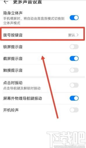 华为手机鸡叫怎么关闭 华为手机鸡叫怎么关闭