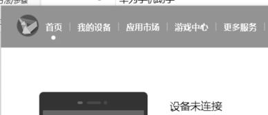 华为手机怎么链接声卡